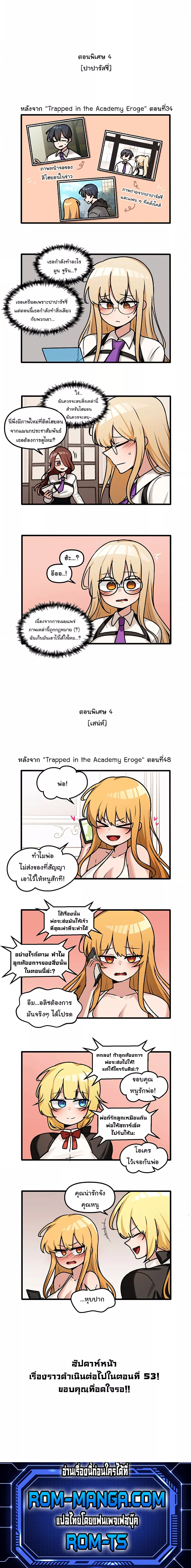 Trapped in the Academyâ€™s Eroge 52.7